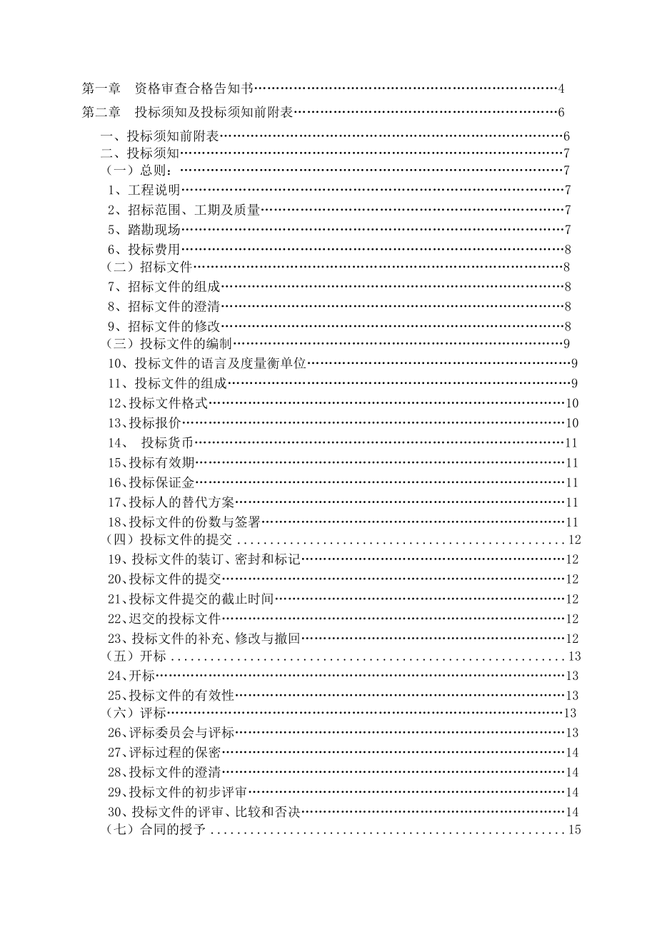 株洲市财政信托综合办公楼暖通工程施工招标书.doc_第2页