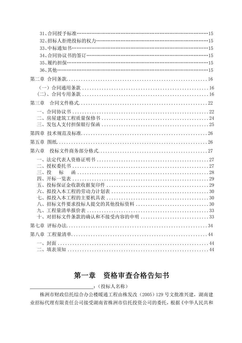 株洲市财政信托综合办公楼暖通工程施工招标书.doc_第3页