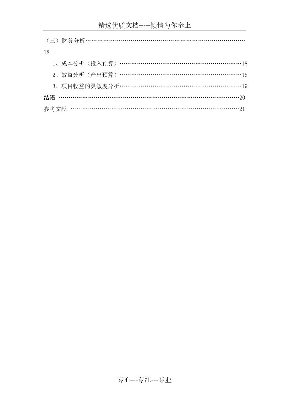 大学生二手网站商业计划书.doc_第3页