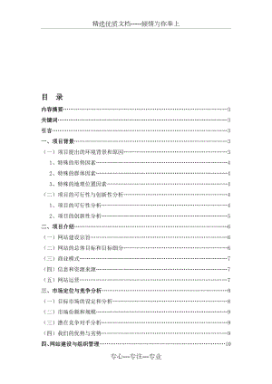 大学生二手网站商业计划书.doc