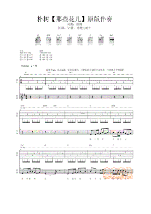 那些花儿吉他谱 吉他谱.docx