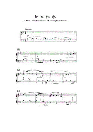 Theme and Variation by Folksong of Shannxi女娃担水变奏曲 钢琴谱.docx