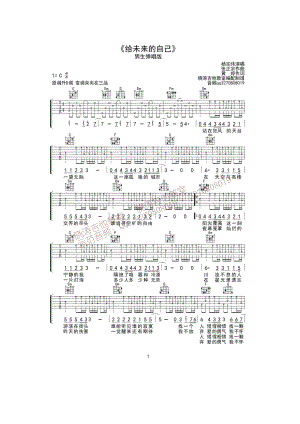 给未来的自己吉他谱六线谱 杨宗纬 C调男生版高清弹唱谱原曲为升D调采用C调指法编配弹唱时变调夹夹3品位原调音高晓东吉他教室编配制作 吉他谱.docx