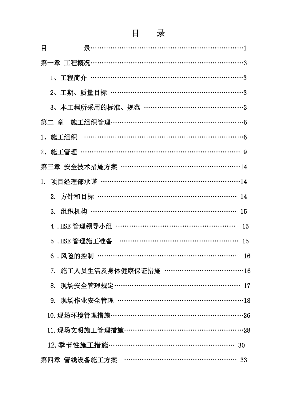 压力管线施工组织设计.doc_第1页