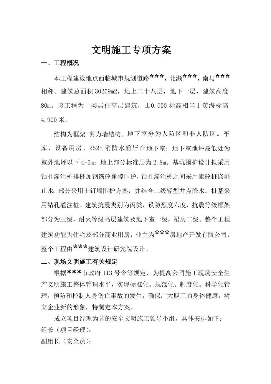 某小区三期工程D地块文明施工专项方案.doc_第2页