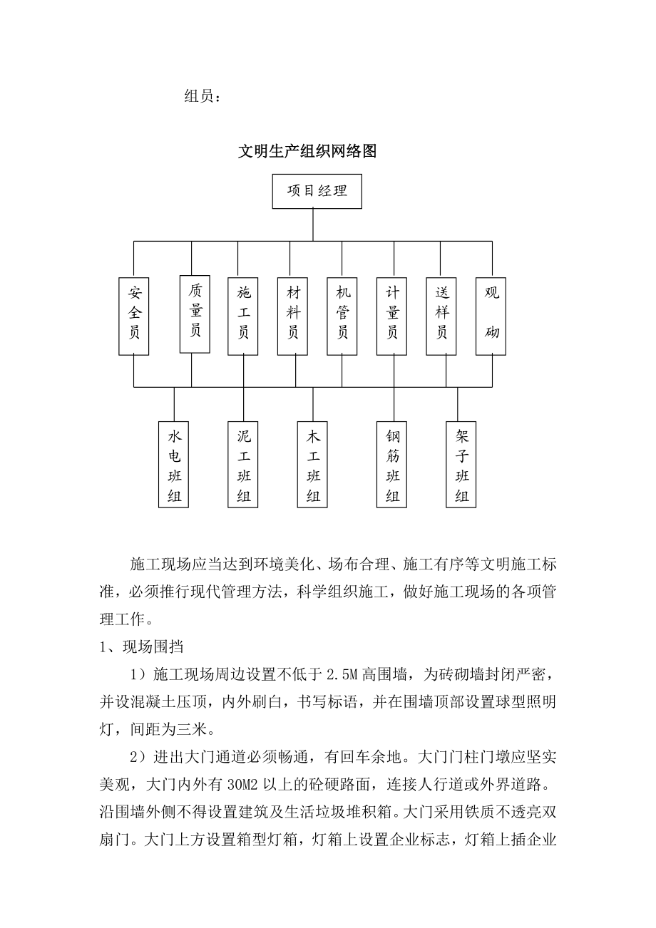 某小区三期工程D地块文明施工专项方案.doc_第3页