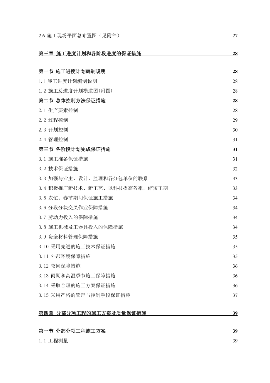 某工程施工组织设计5.doc_第2页