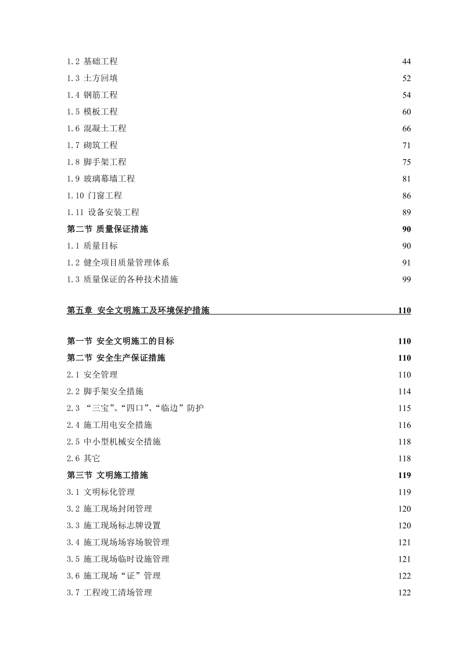 某工程施工组织设计5.doc_第3页