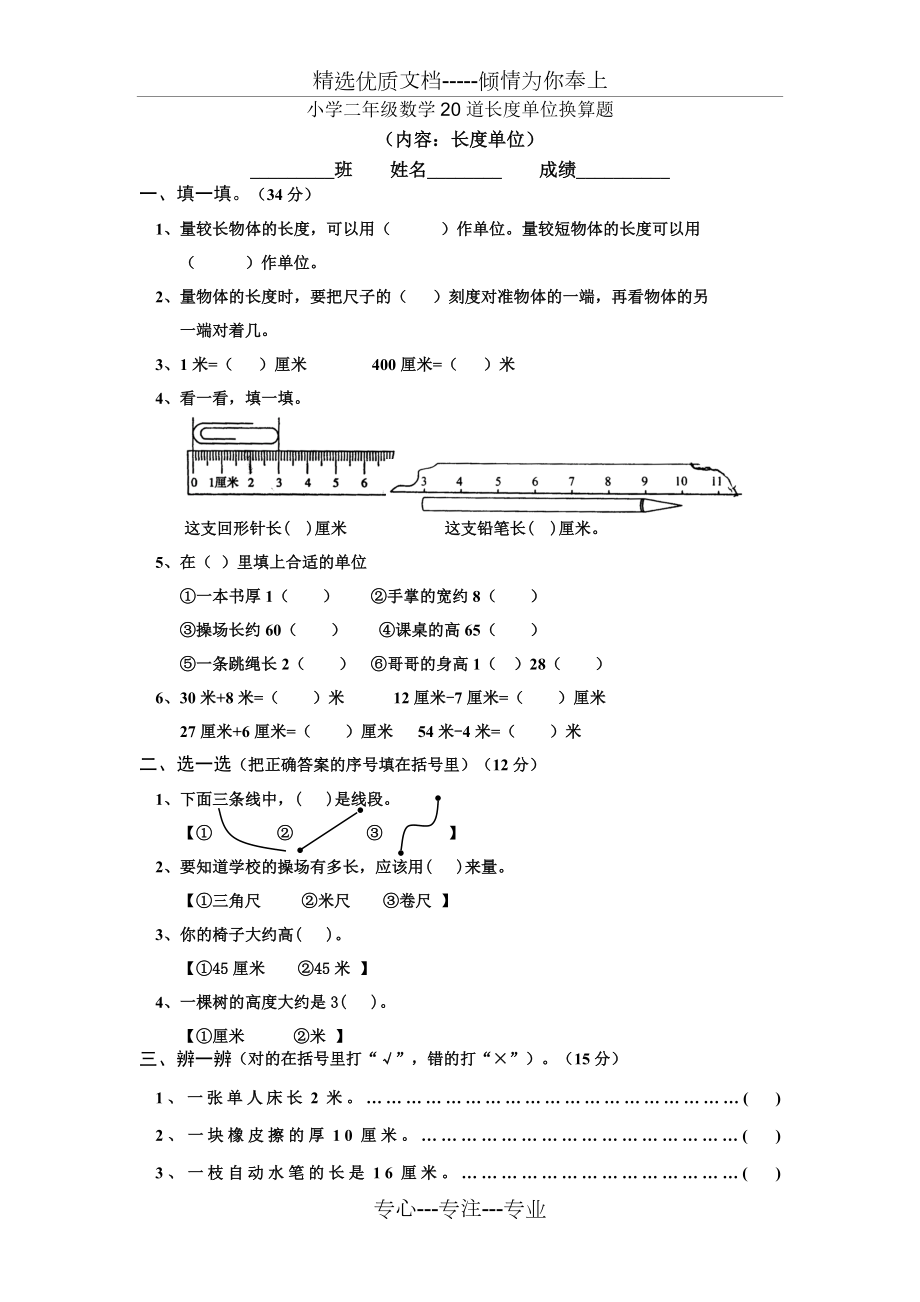 小学二年级数学20道长度单位换算题.doc_第1页