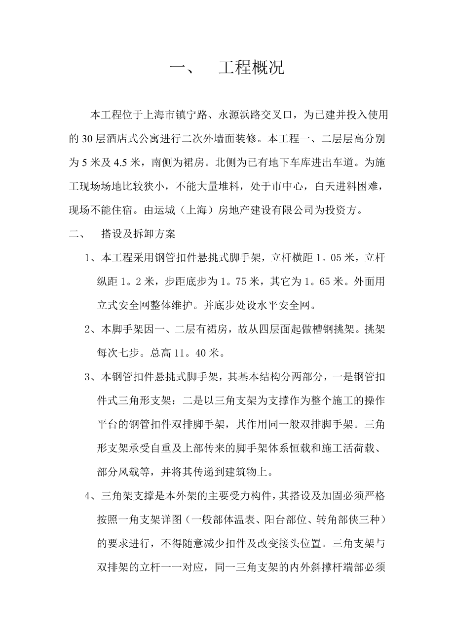 公寓楼悬挑式附着电动整体升降脚手架施工方案.doc_第3页