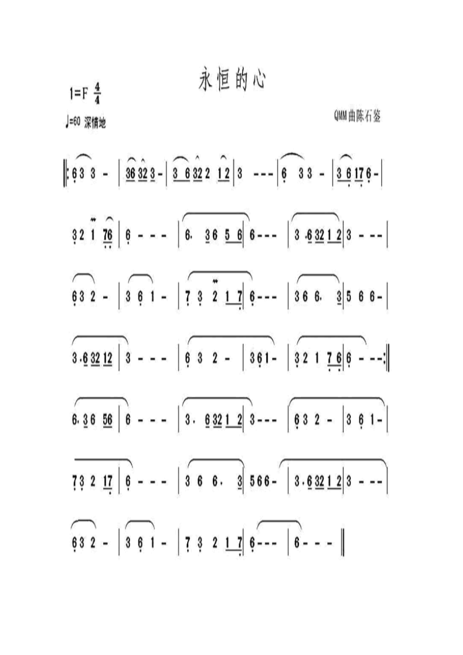 永恒的心 葫芦丝曲谱.docx_第1页