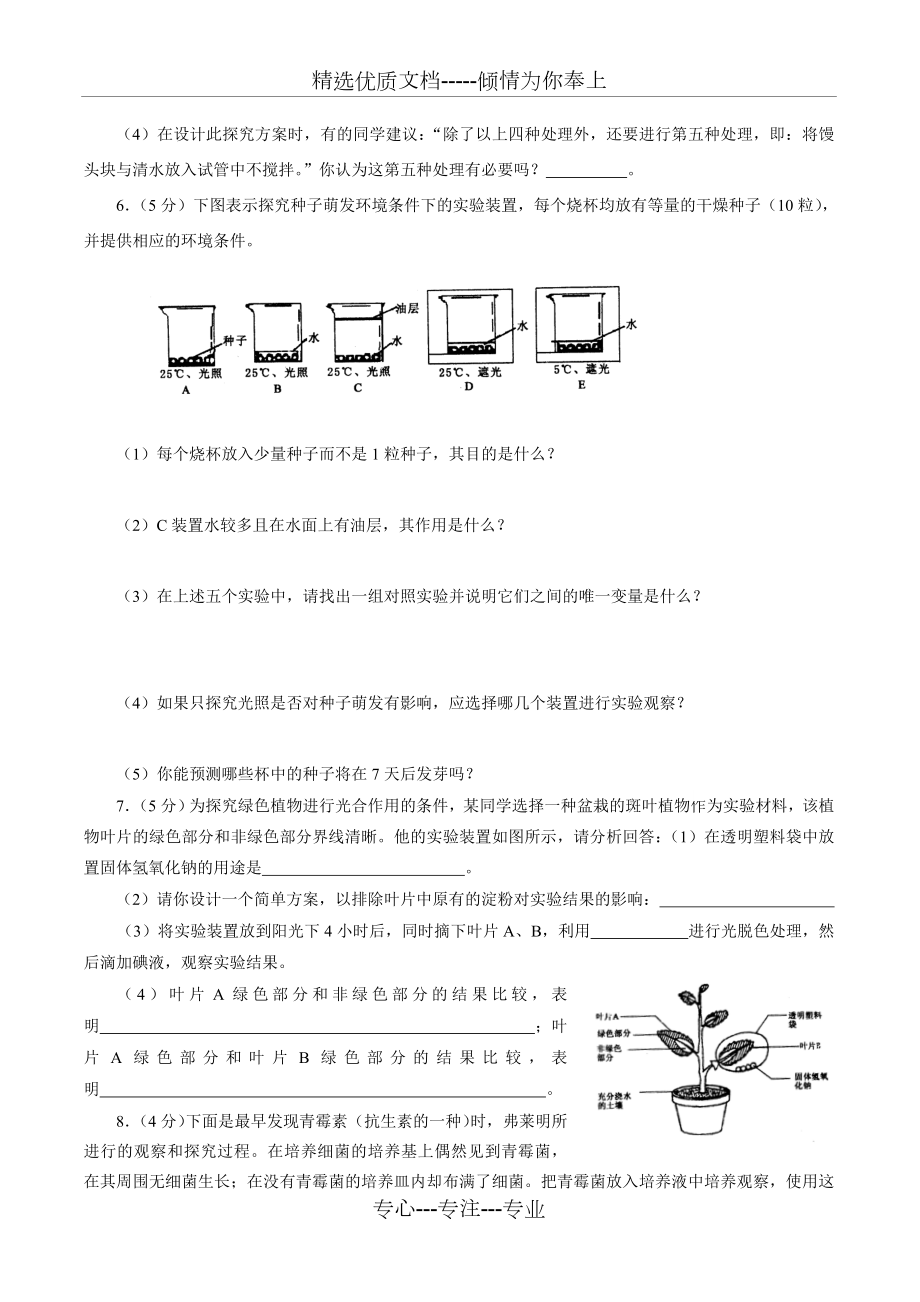 初中生物探究实验题精选.doc_第3页