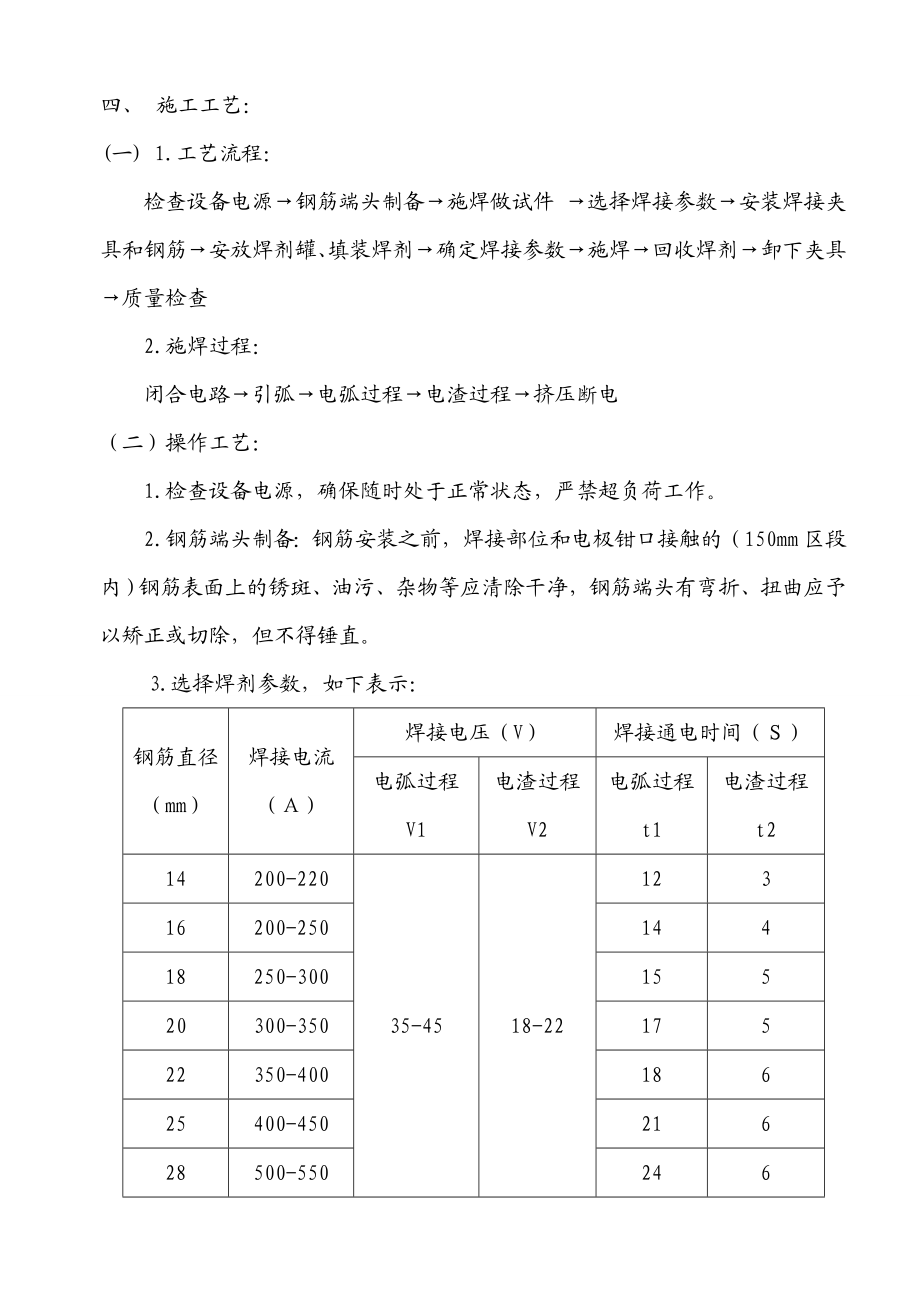 电渣压力焊施工方案.doc_第2页