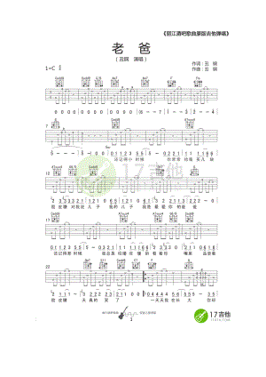 老爸吉他谱六线谱 丑钢 C调原版本谱已收录至《丽江酒吧歌曲原版吉他弹唱》吉他谱集仅供个人学习使用书本订购QQ：347669577 吉他谱.docx