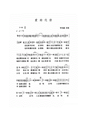 爱的代价 简谱爱的代价 吉他谱 吉他谱_9.docx