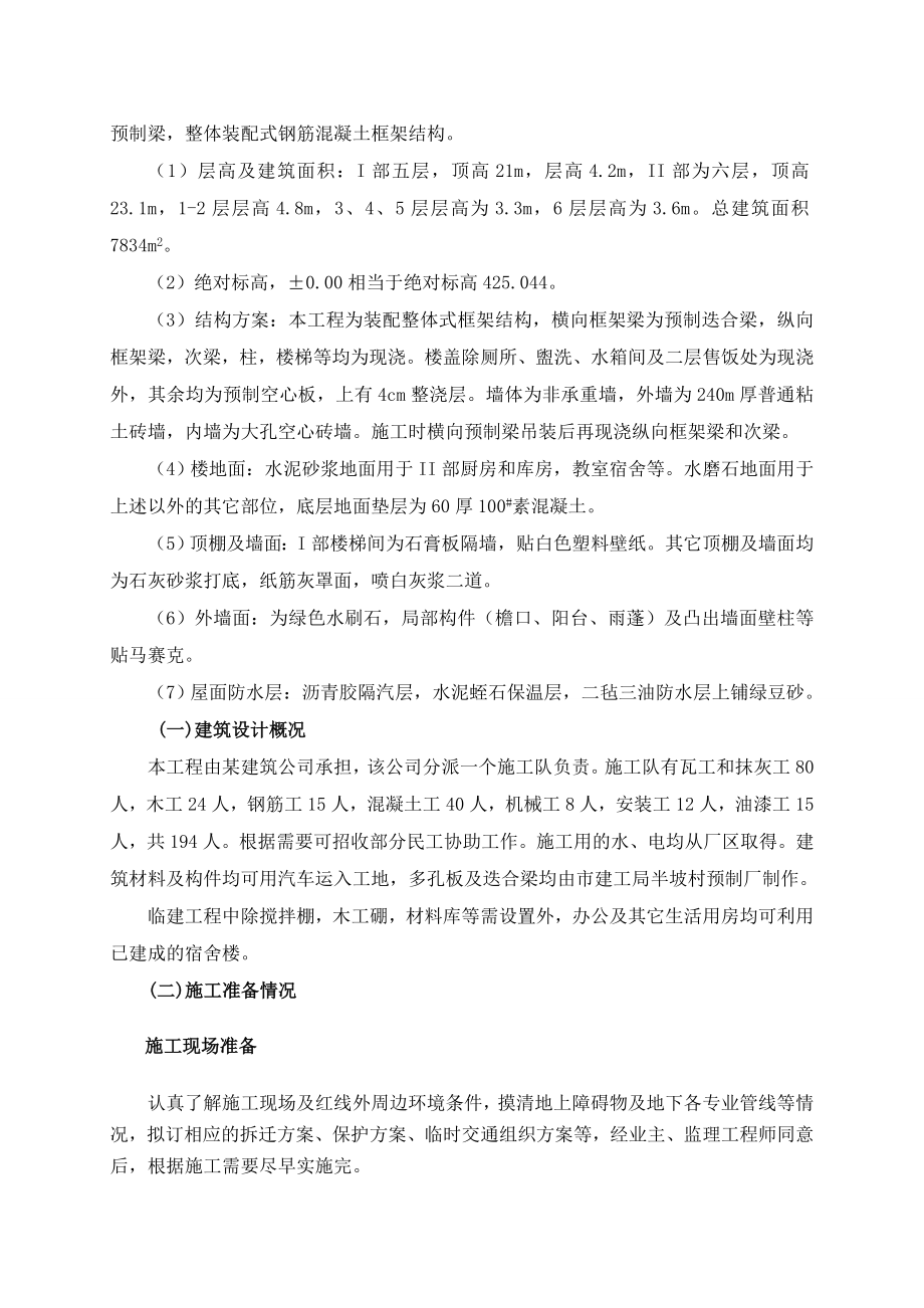 某厂综合楼建筑工程毕业设计(单位工程施工组织设计).doc_第2页