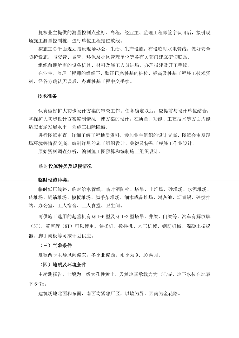 某厂综合楼建筑工程毕业设计(单位工程施工组织设计).doc_第3页