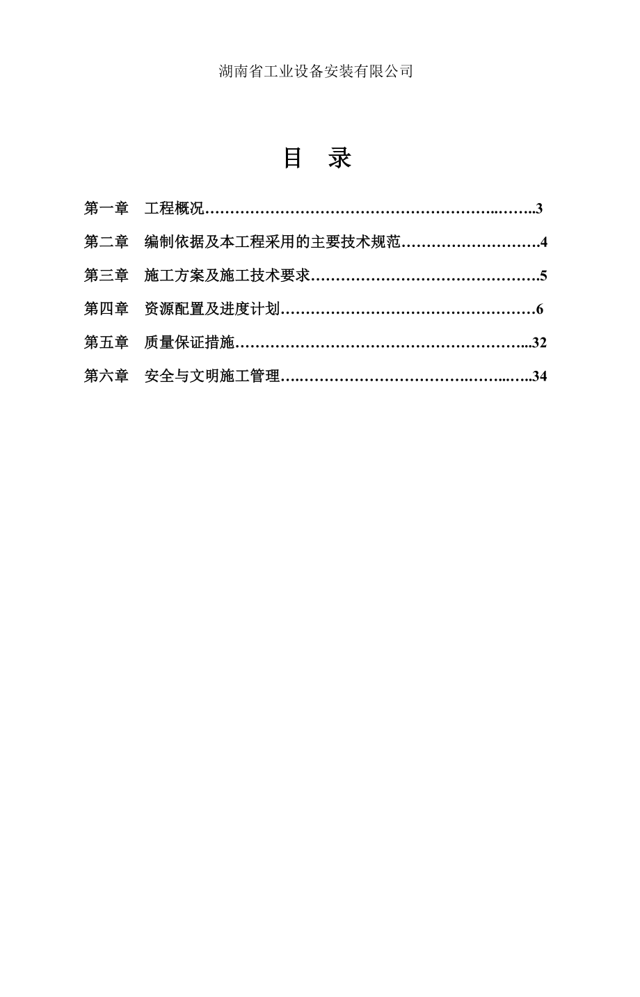 热电联产工程(2×350MW)机组主体C标段安装工程电气施工方案.doc_第2页