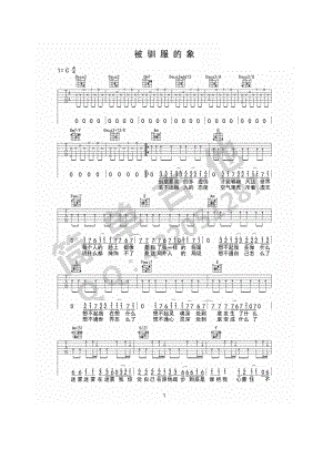 被驯服的象吉他谱六线谱 蔡健雅 C调原版编配高清弹唱谱 西安简单吉他编配制作 吉他谱.docx
