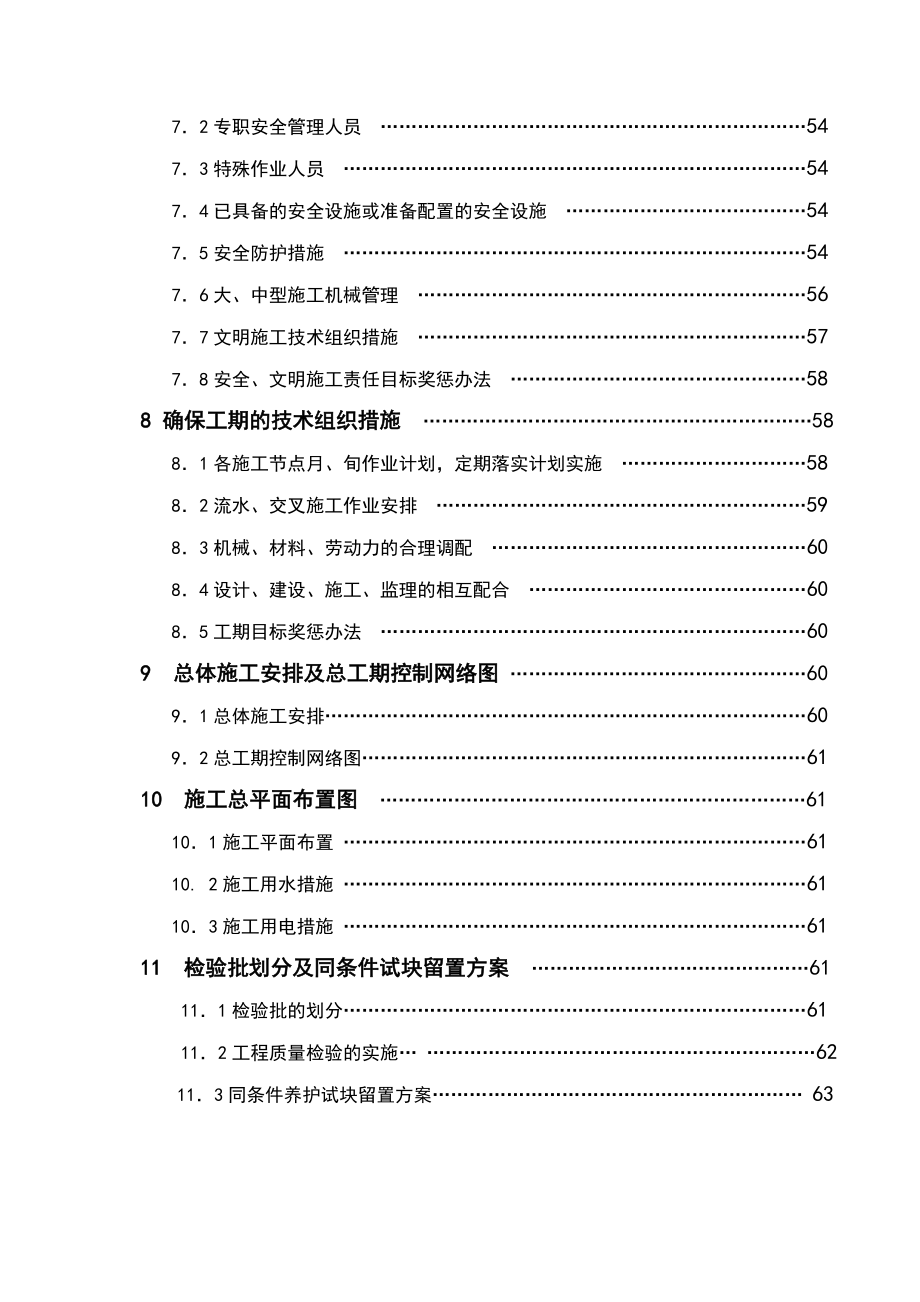 施工组织设计—钰泰九龙苑B2号楼.doc_第2页