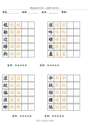 五年级下册生字描红.doc