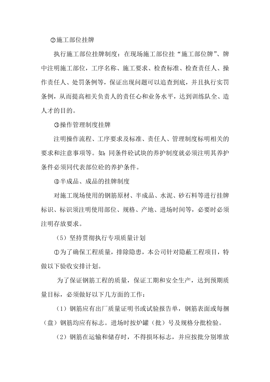 安置房钢筋工程专项施工组织.doc_第3页