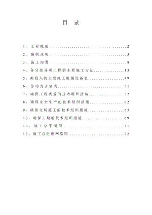 六层砖混施工组织.doc