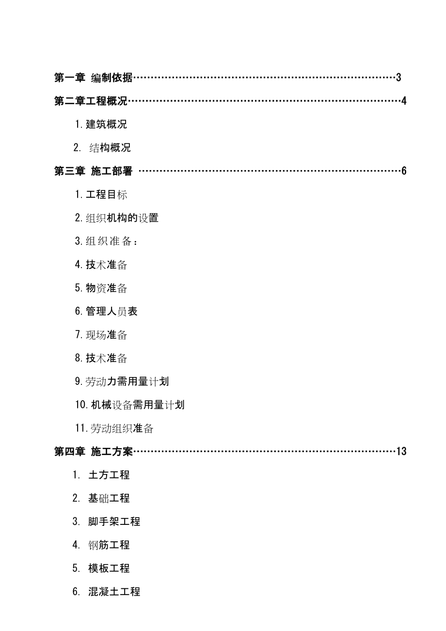 施工组织设计编制.doc_第2页