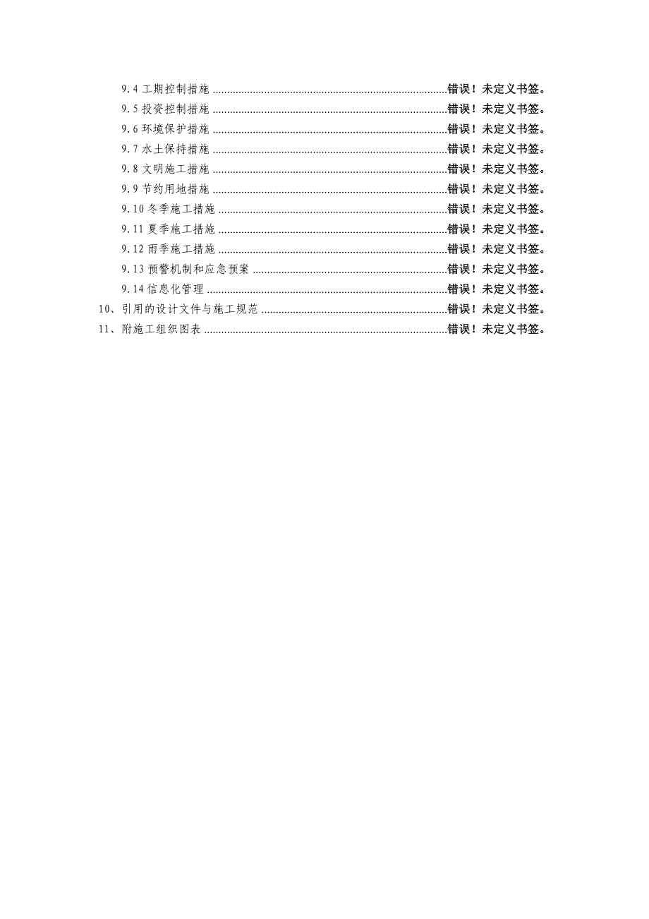 新建铁路成都至贵阳线乐山至贵阳段CGZQSG16标温水2号中桥实施性施工组织设计.doc_第2页