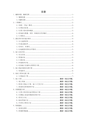 新建铁路成都至贵阳线乐山至贵阳段CGZQSG16标温水2号中桥实施性施工组织设计.doc