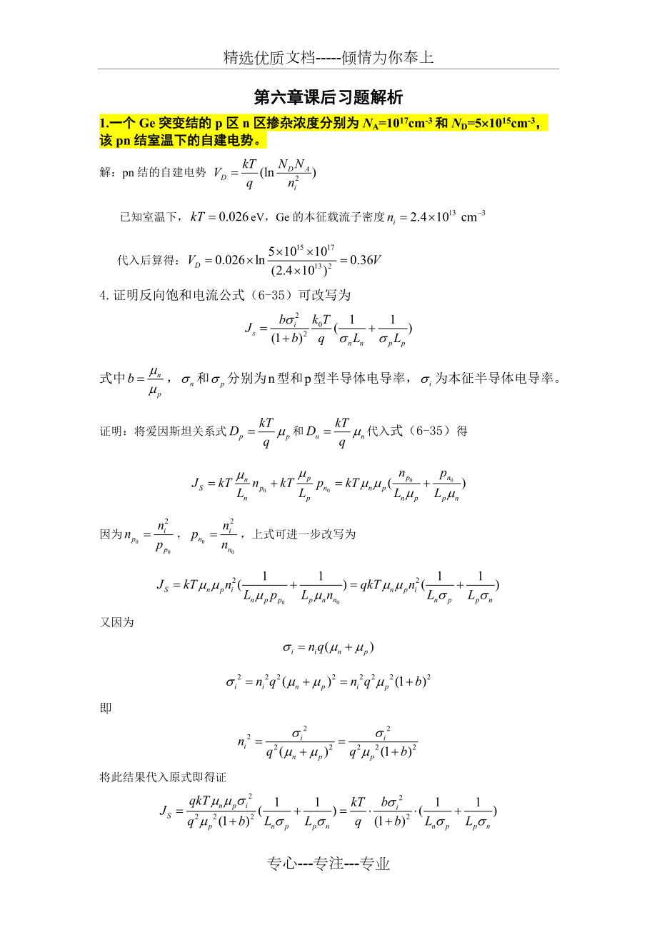 半导体物理第六、七章习题答案.docx_第1页