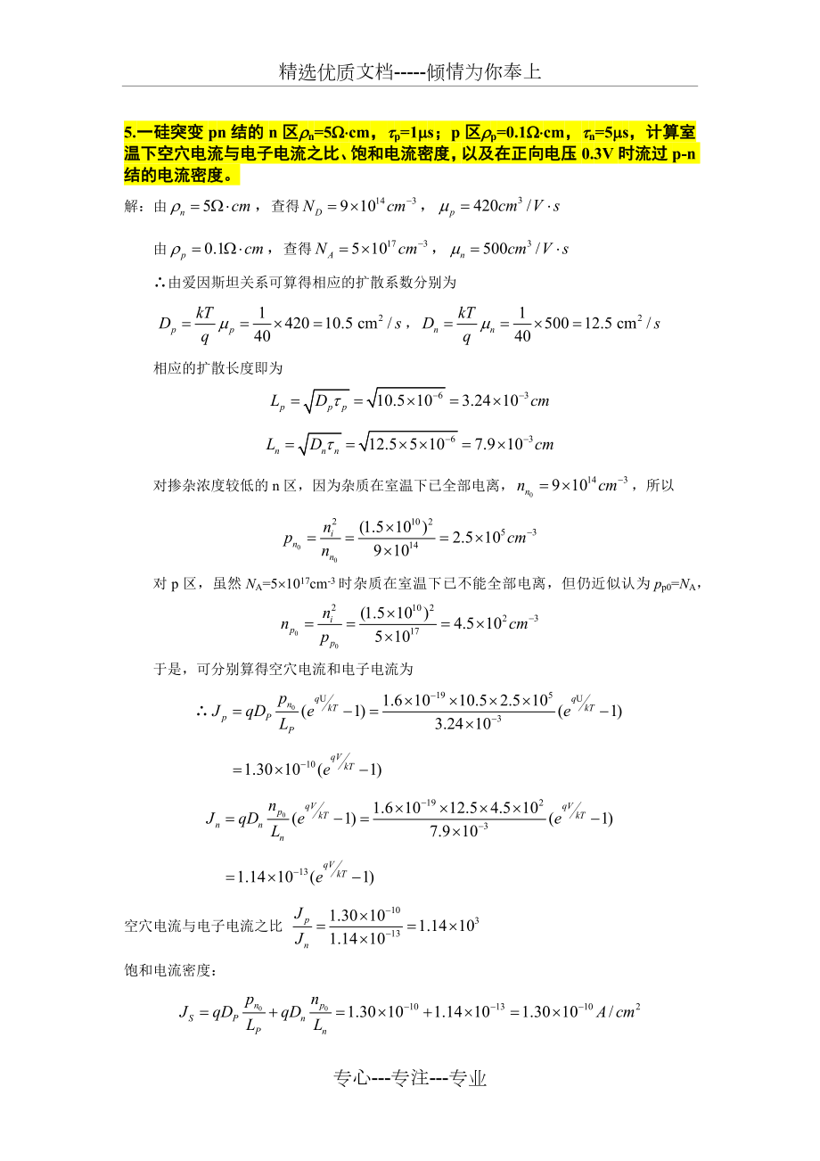 半导体物理第六、七章习题答案.docx_第3页