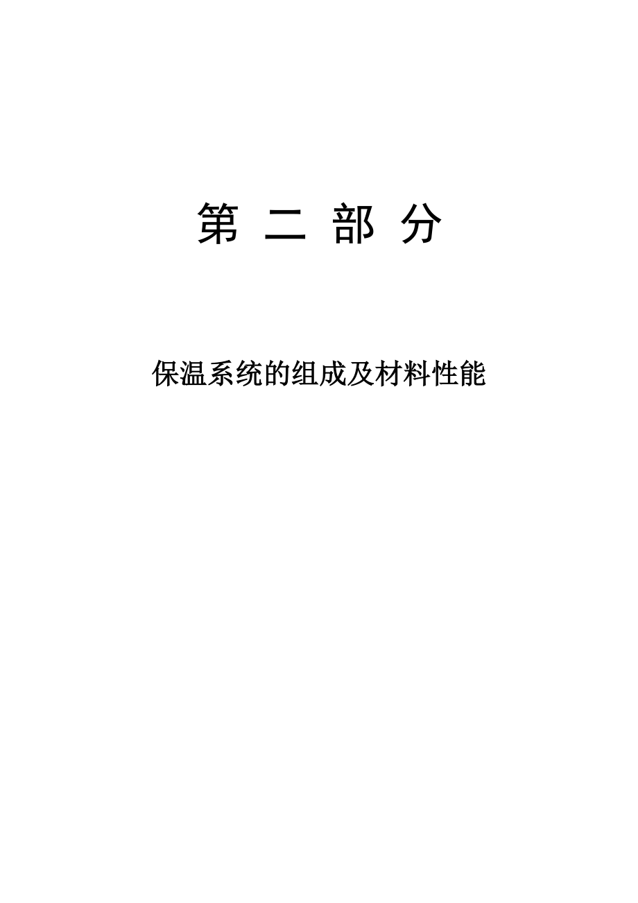 教职工住宅楼及学生公寓外保温.doc_第3页