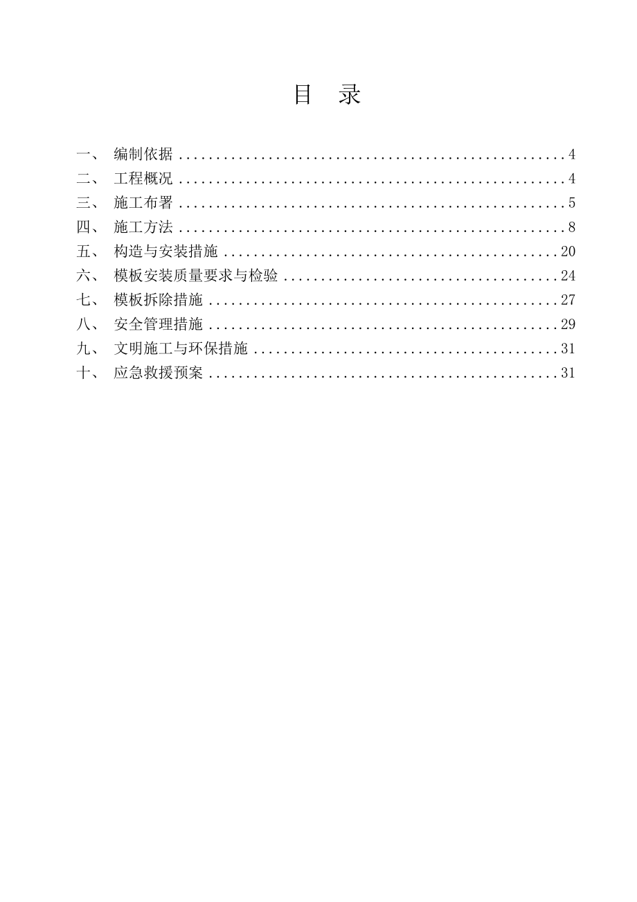 浅水湾一期模板施工方案.doc_第1页