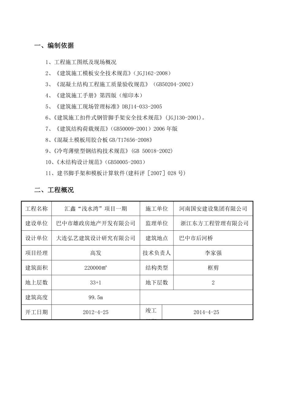 浅水湾一期模板施工方案.doc_第2页