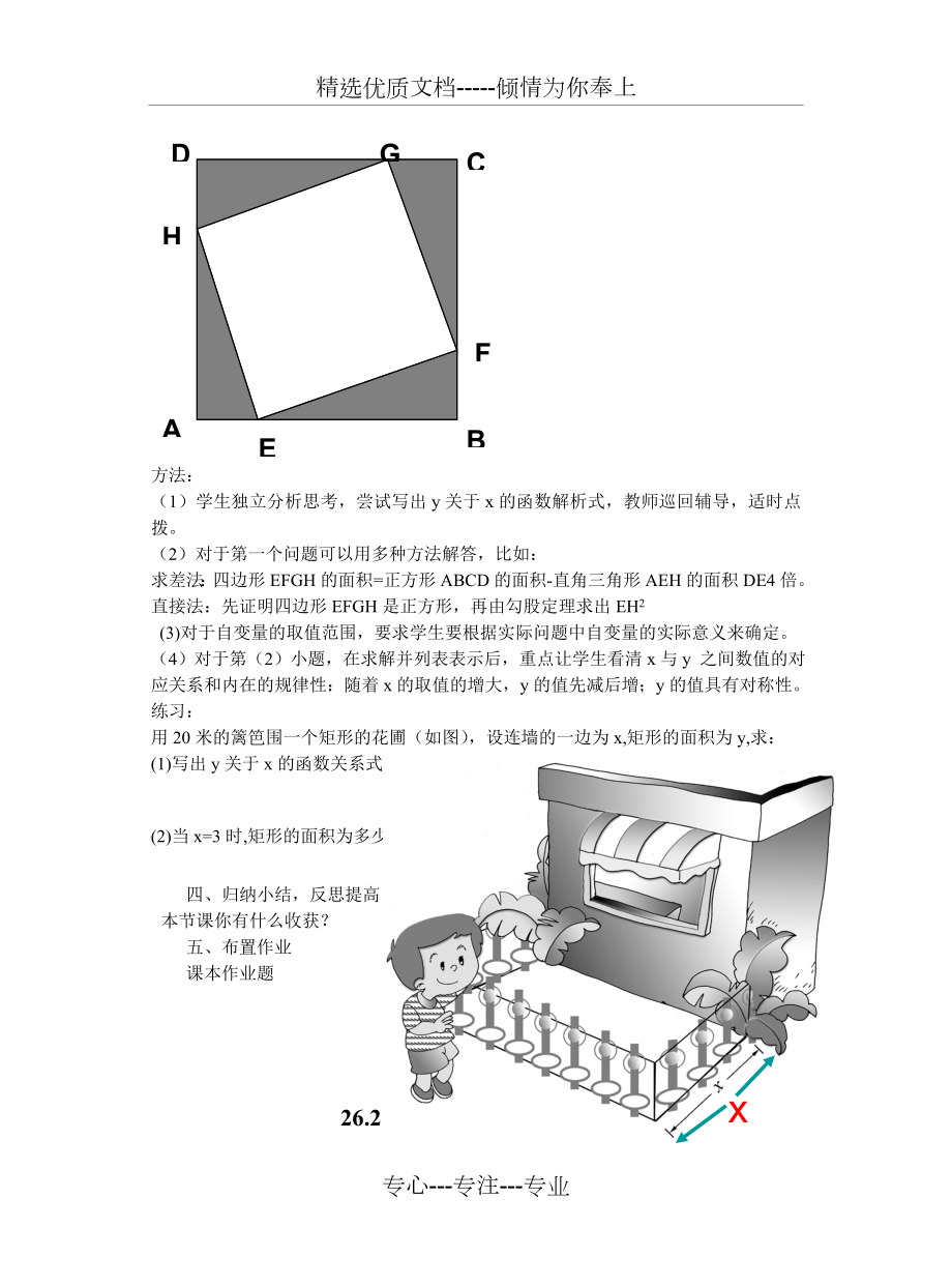 二次函数教案(全).doc_第3页