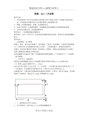 二次函数教案(全).doc