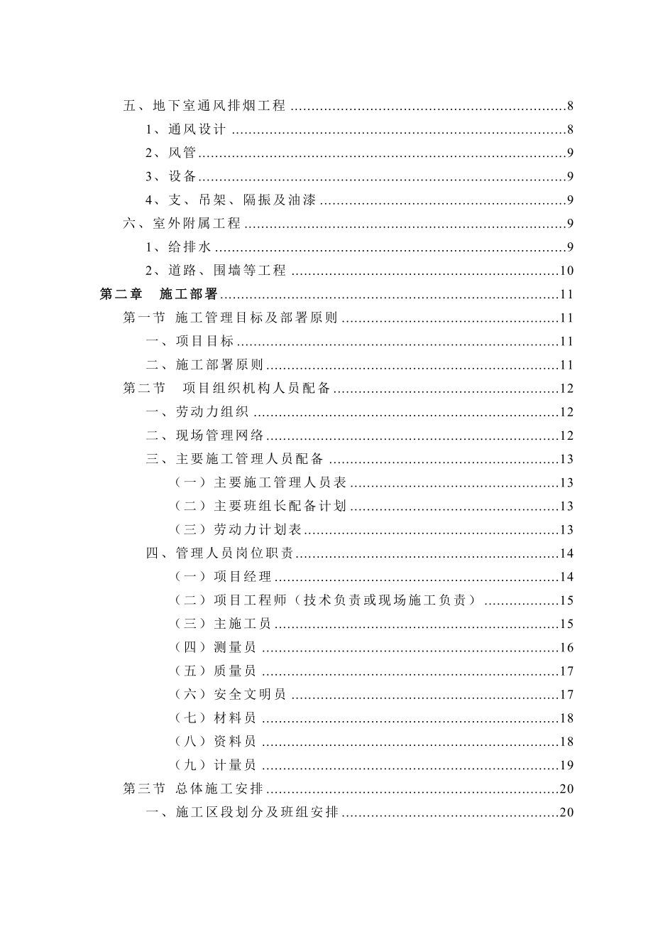 产2500万件精密汽车压铸件项目土建工程施工组织设计.doc_第3页