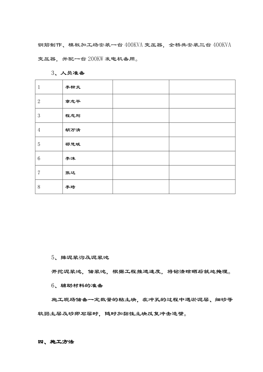 活力之门大桥冲击钻施工方案(修改版).doc_第3页