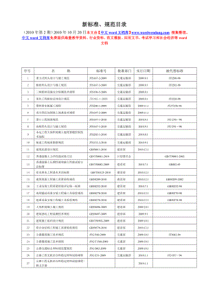 现发布《重力式码头设计与施工规范》.doc