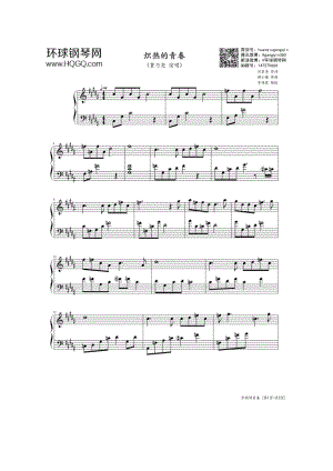 炽热的青春（电视剧《冰与火的青春》主题曲） 钢琴谱.docx
