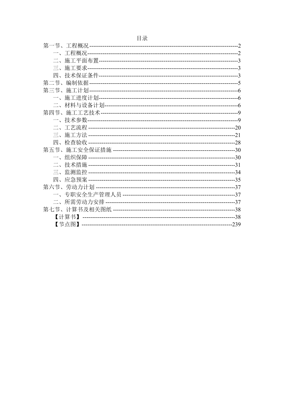 暨阳湖商业水街工程模板安全专项施工方案.doc_第2页