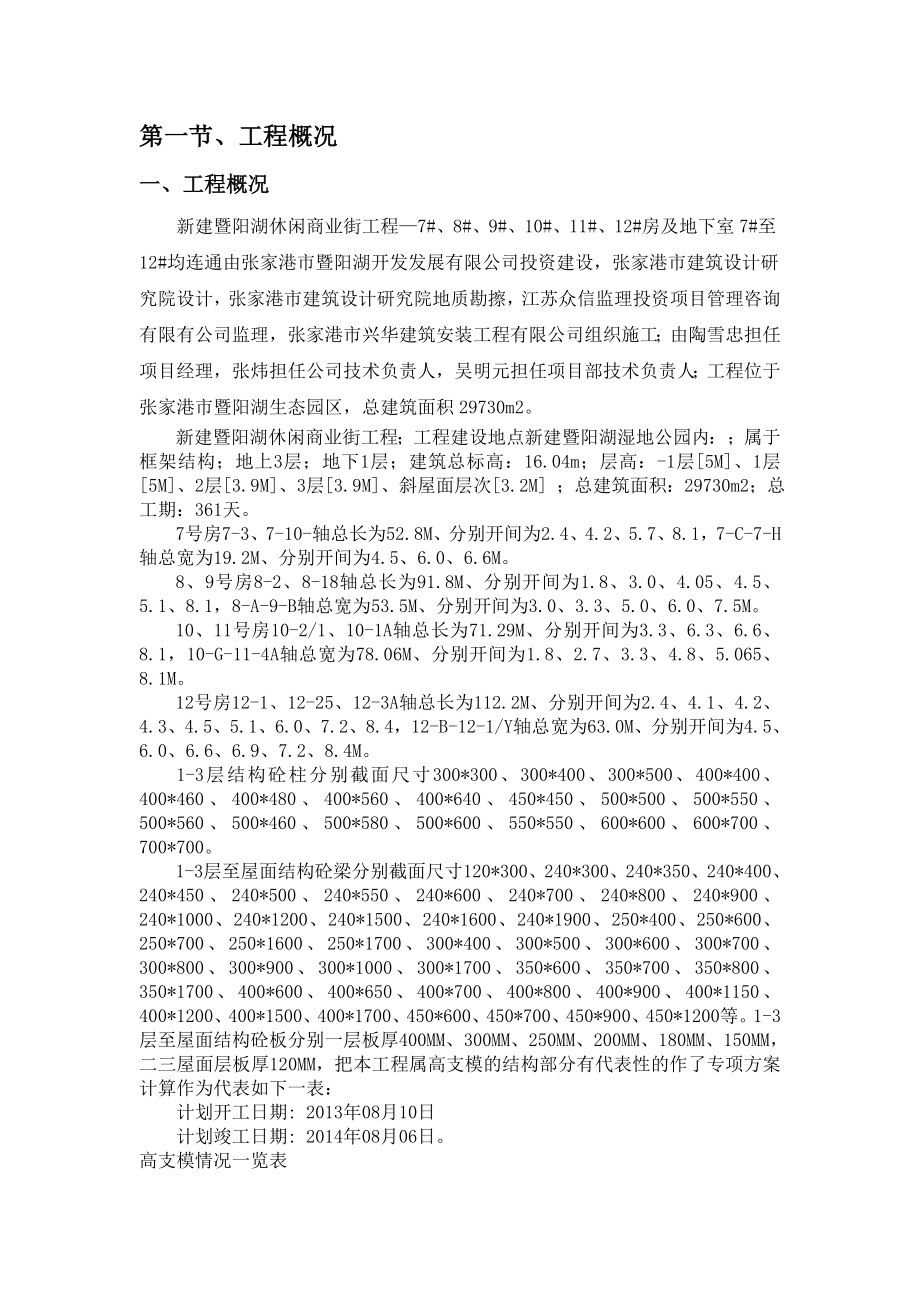 暨阳湖商业水街工程模板安全专项施工方案.doc_第3页