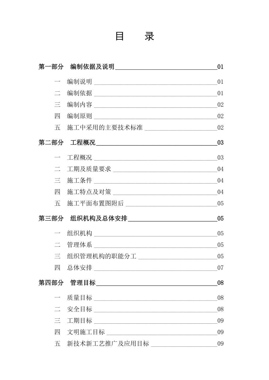 教学楼和学生宿舍工程施工组织设计.doc_第2页