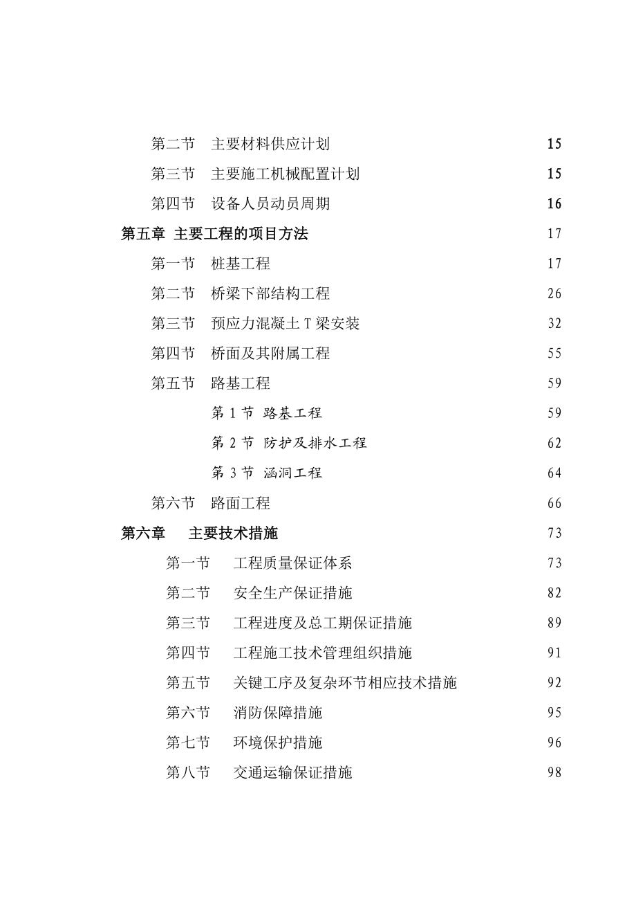 省道改建工程施工组织设计.doc_第3页