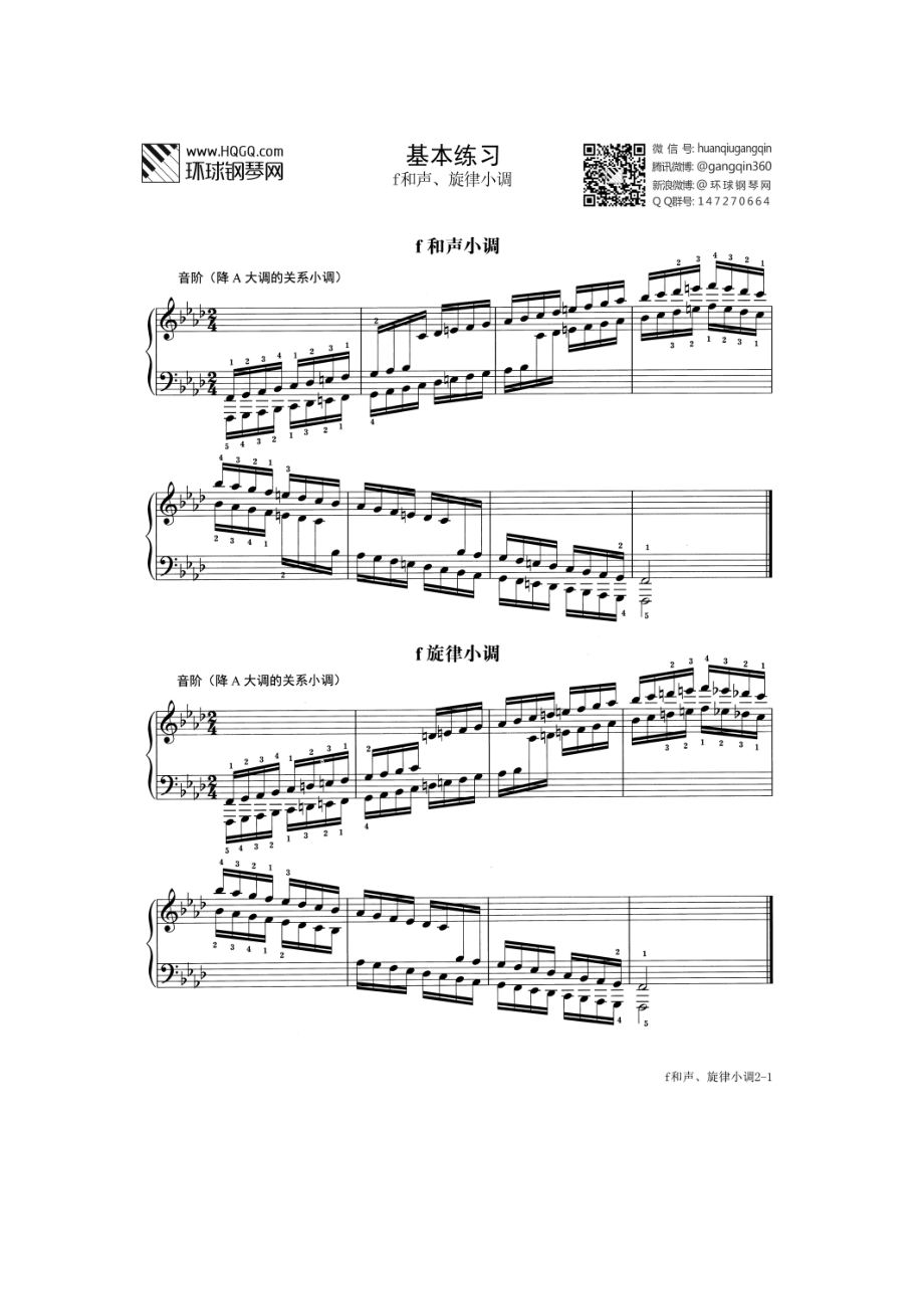 基本练习 第九套 f和声、旋律小调（选自武汉音乐学院钢琴考级教程八级） 钢琴谱.docx_第1页