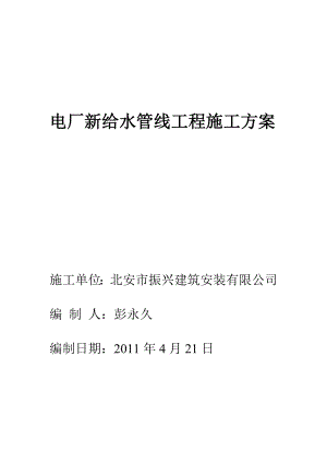 电厂新给谁管线工程施工方案.doc