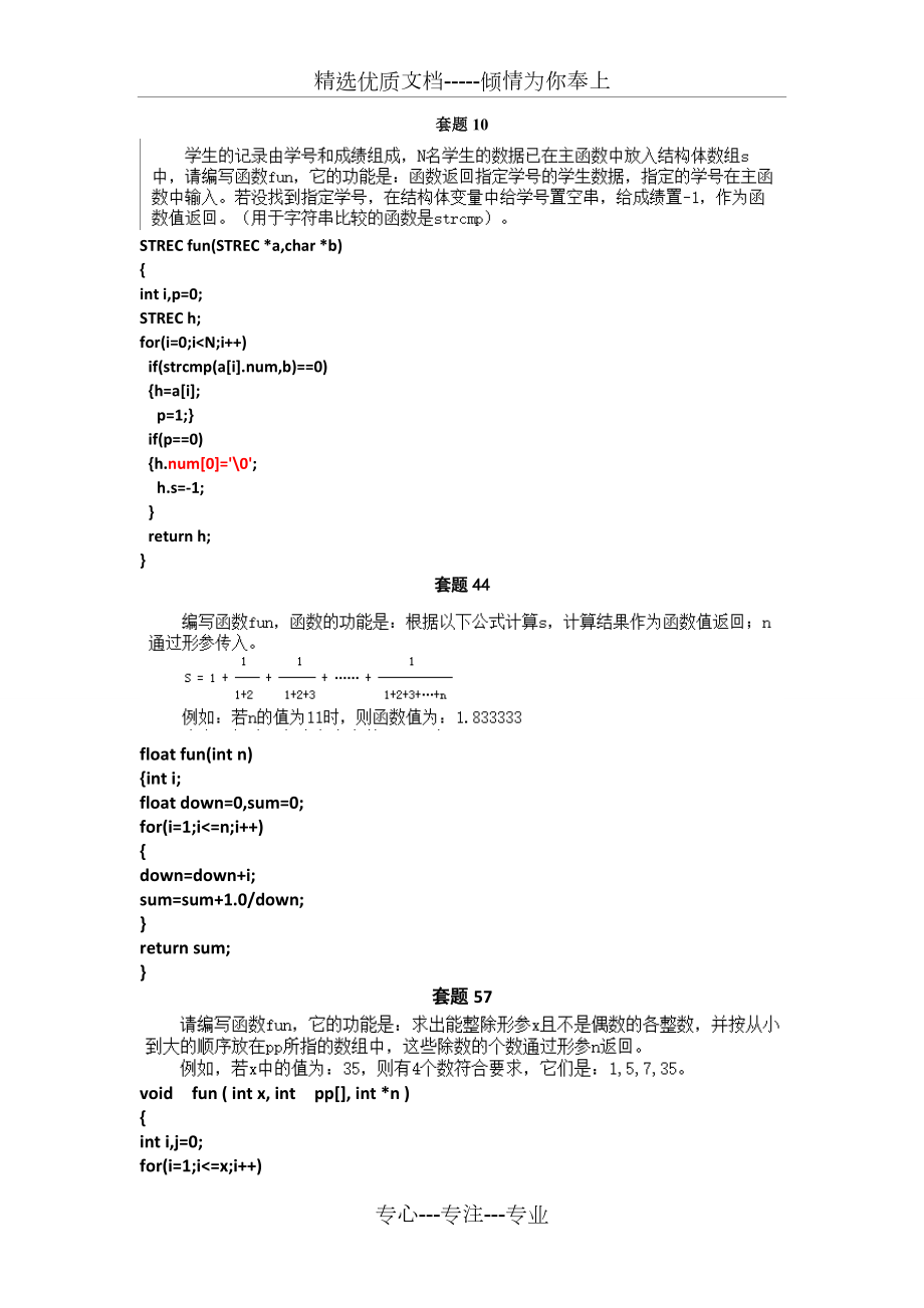 二级C语言大题总结--程序设计(呕心沥血总结).doc_第1页