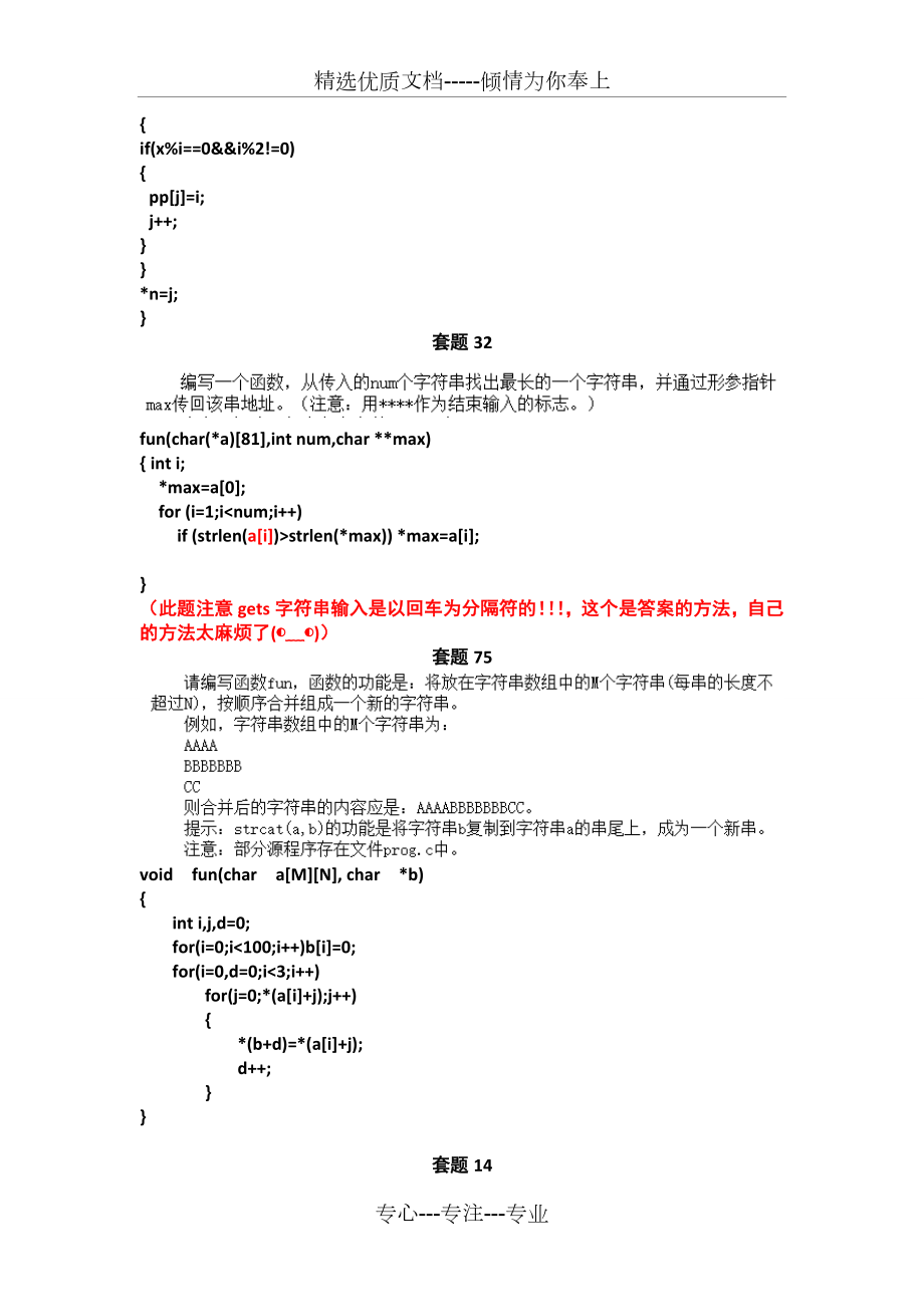 二级C语言大题总结--程序设计(呕心沥血总结).doc_第2页