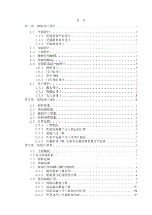 某企业行政办公楼毕业设计.doc